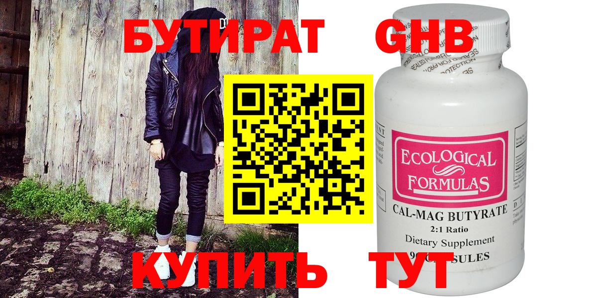 Бутират BDO 33% Курган