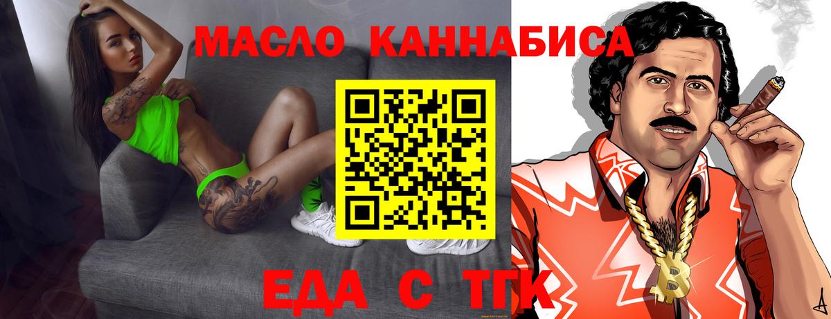 Курган  Печенье с ТГК марихуана  Вход с VPN 