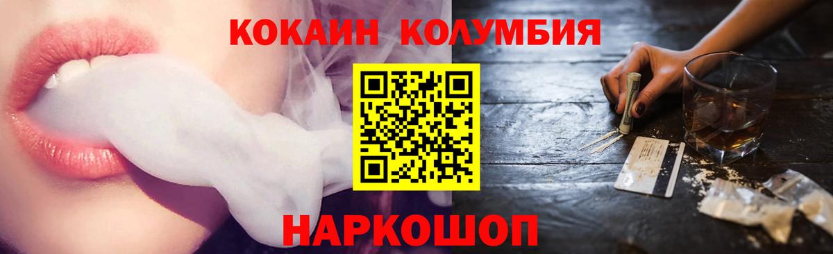 Курган  Кокаин Columbia  Вход с VPN  Cocaine  Кокаин 97% 