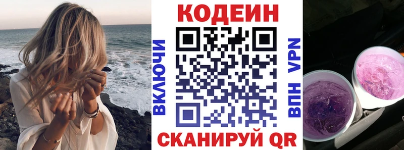 Кодеин Purple Drank  даркнет сайт  Курган 