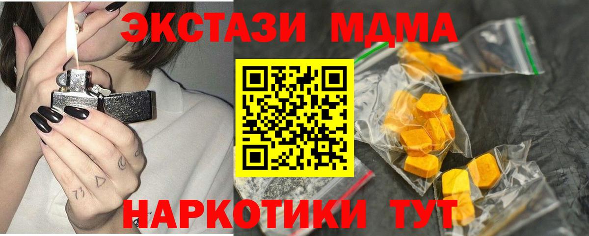 МДМА  Вход с VPN  Курган  MDMA кристаллы 