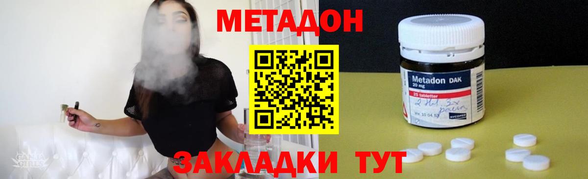 Курган  Метадон кристалл  Метадон кристалл  Вход с VPN 